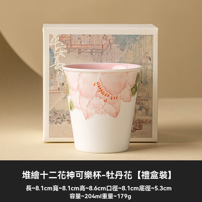 手繪十二花神杯