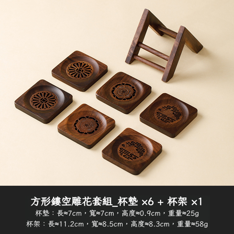 方形鏤空雕花杯墊杯架