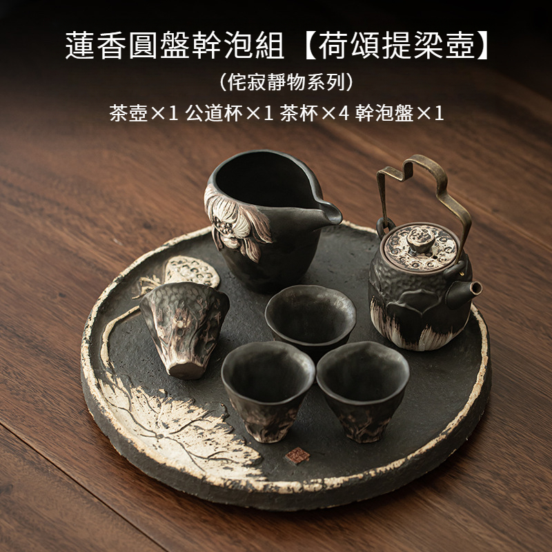 侘寂風粗陶提梁側把壺幹泡盤套組