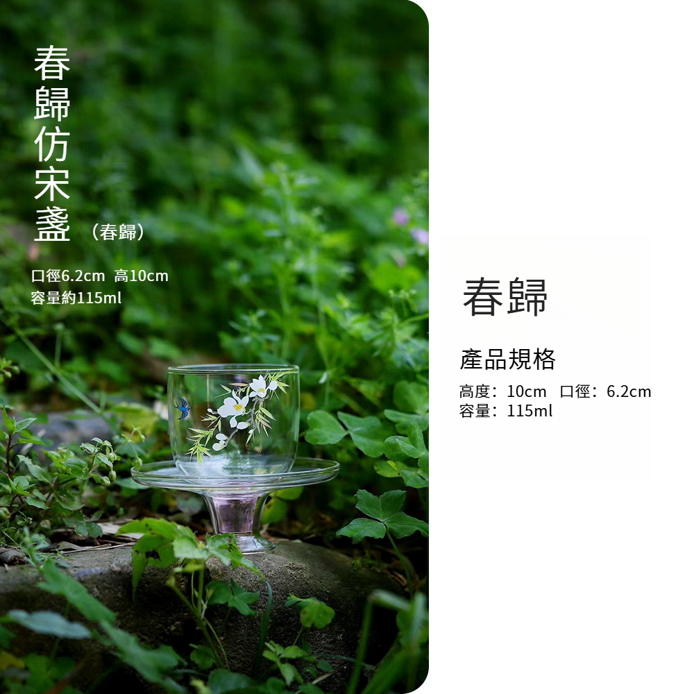 春歸玻璃茶盞帶杯托品茗杯