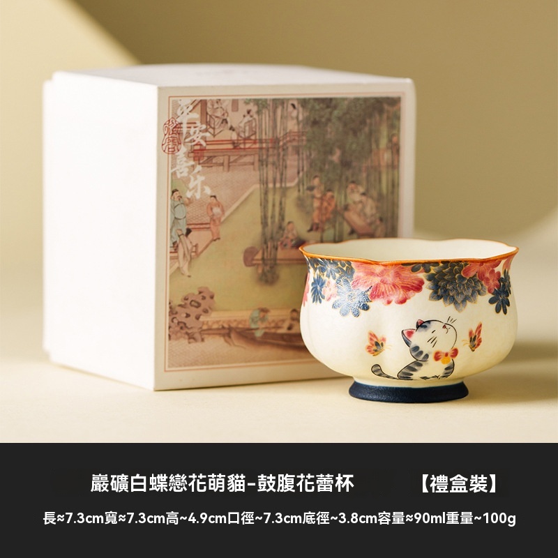 岩礦白蝶戀花萌貓花瓣杯