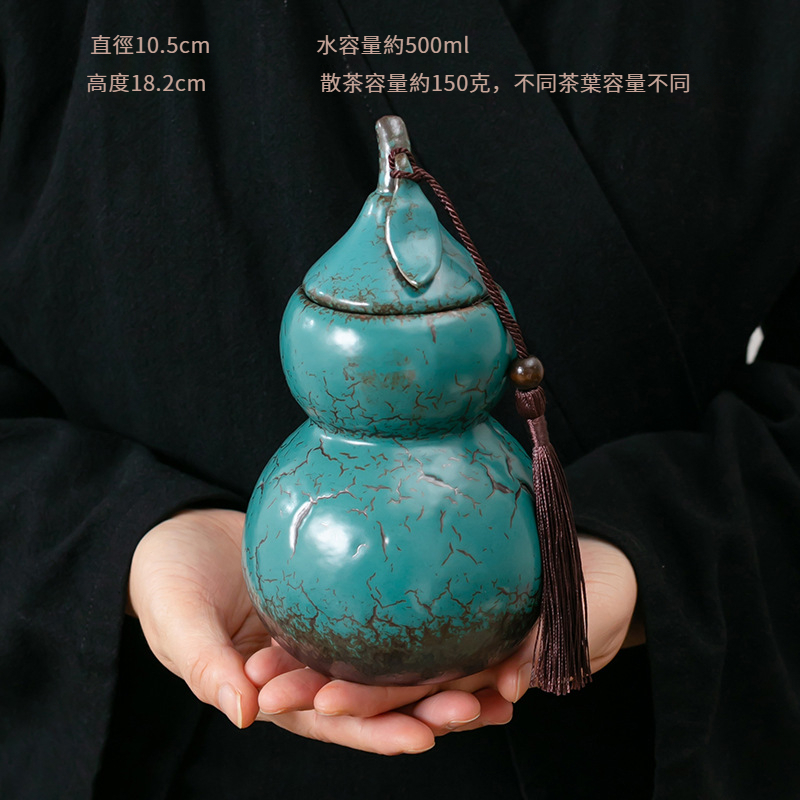 窯變陶瓷葫蘆茶葉罐