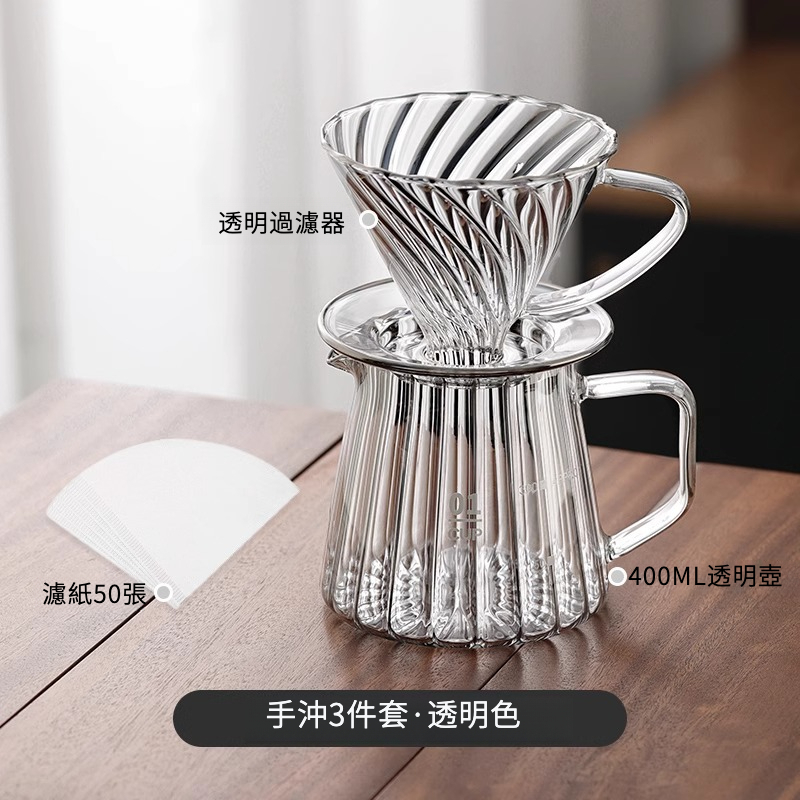 手沖咖啡過濾器套裝