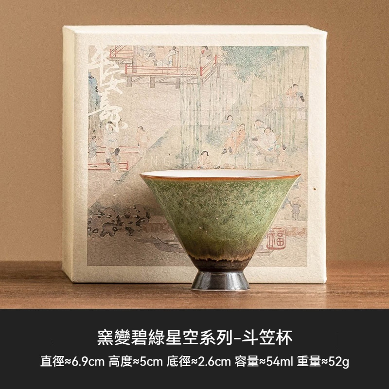 窑变复窯變復古星空斗笠杯