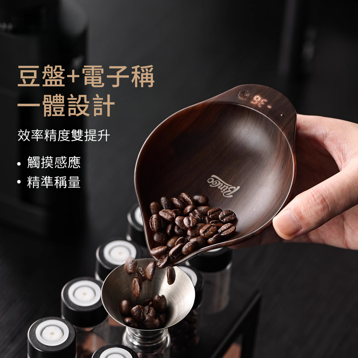 咖啡電子稱豆碟