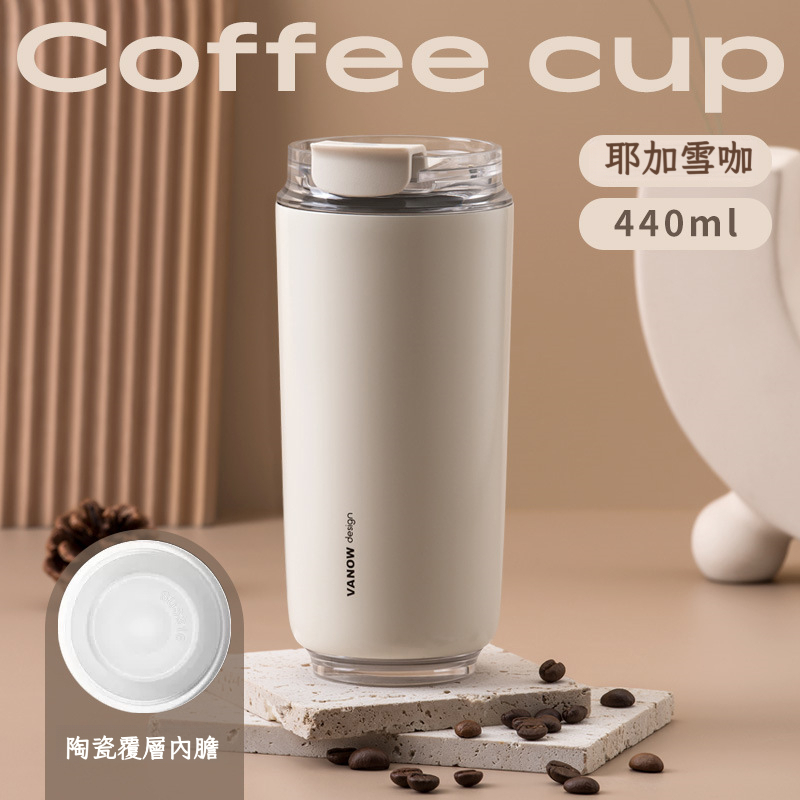 隨行高顏值陶瓷內膽保溫咖啡杯