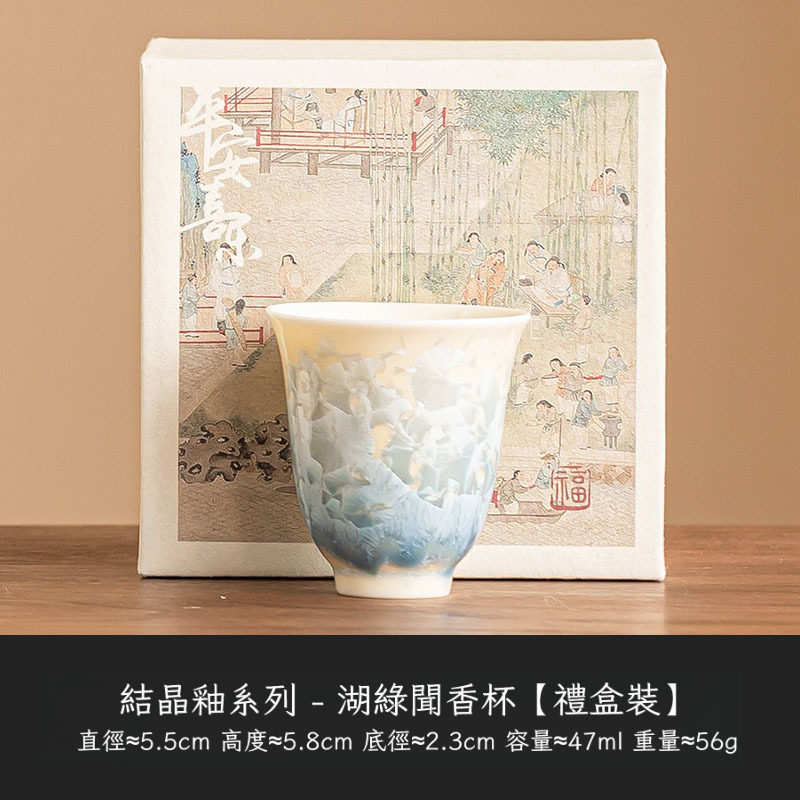 結晶釉湖綠聞香杯