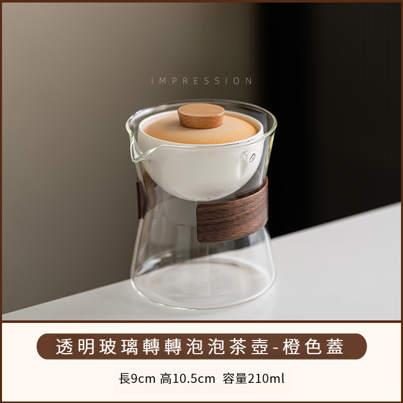 小青柑普洱轉轉泡茶壺