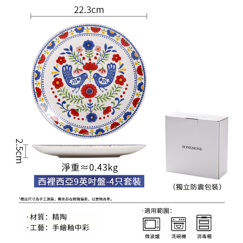 創意彩繪陶瓷盤子