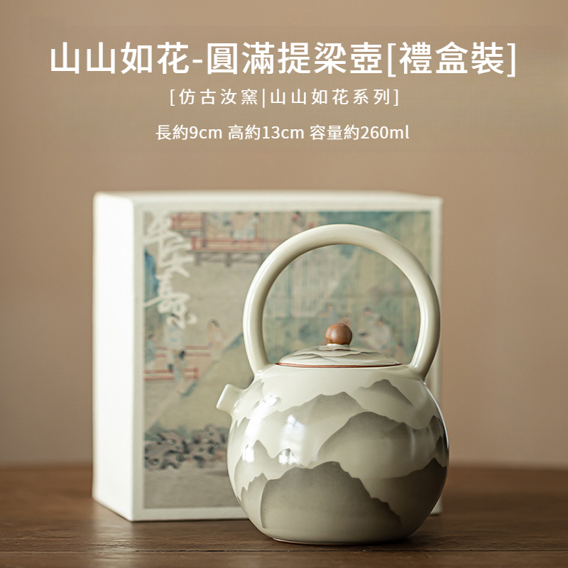 汝窯復古陶瓷圓滿提梁壺