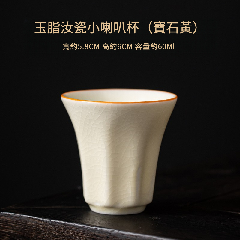 玉脂汝瓷聞香品茗杯