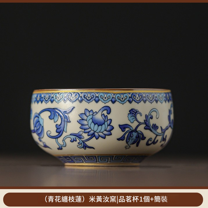 青花纏枝蓮汝窯主人杯