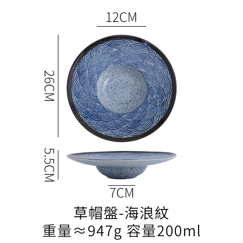陶瓷日式草帽盤