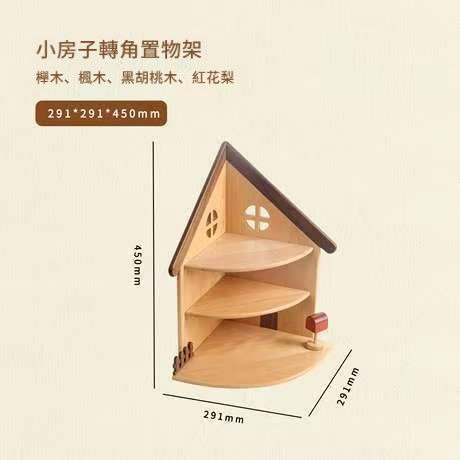 小房子實木轉角置物架