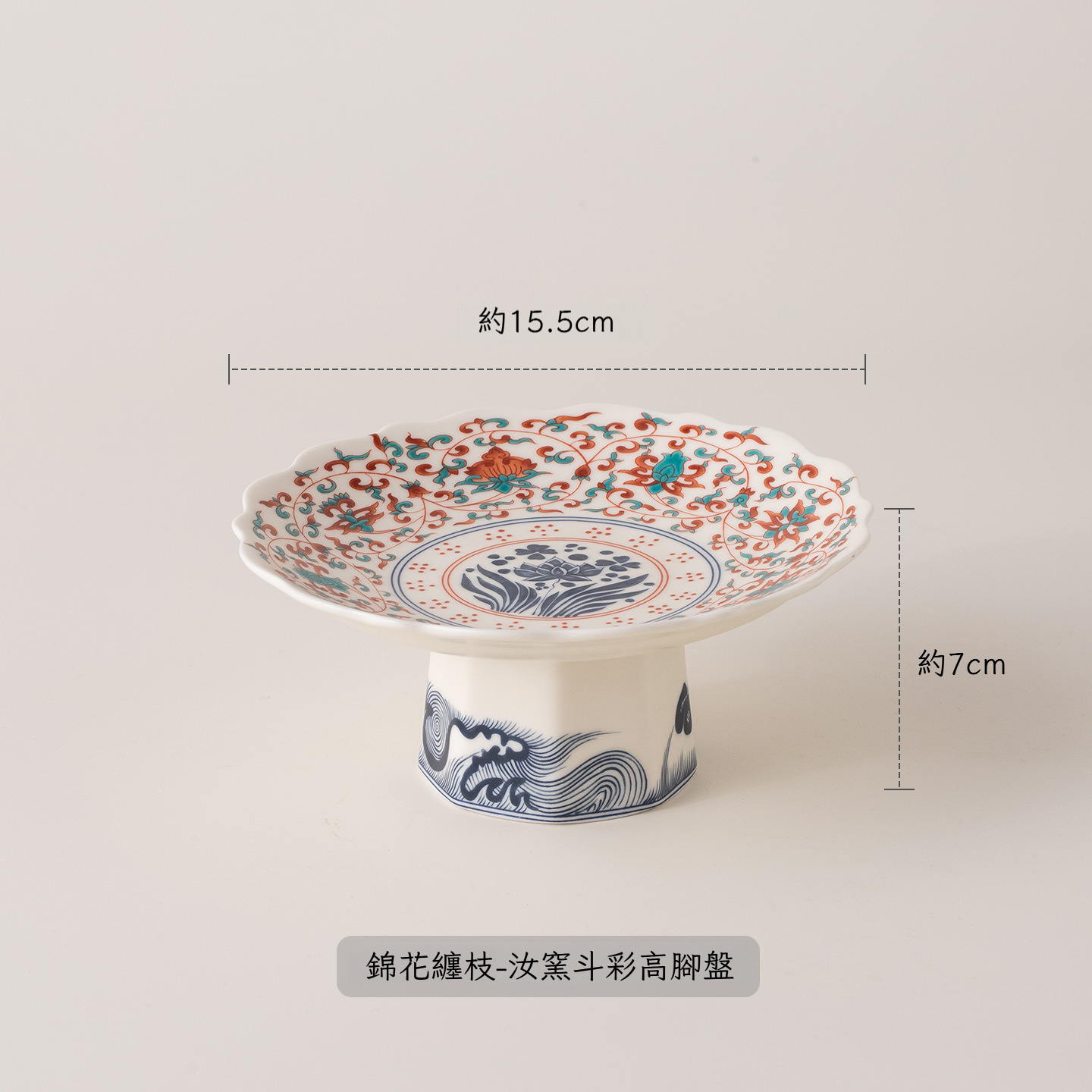 青花汝窯陶瓷高腳盤