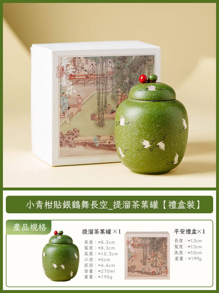 小青柑鶴舞長空茶葉罐