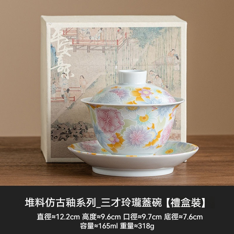 仿古釉萬花三才蓋碗