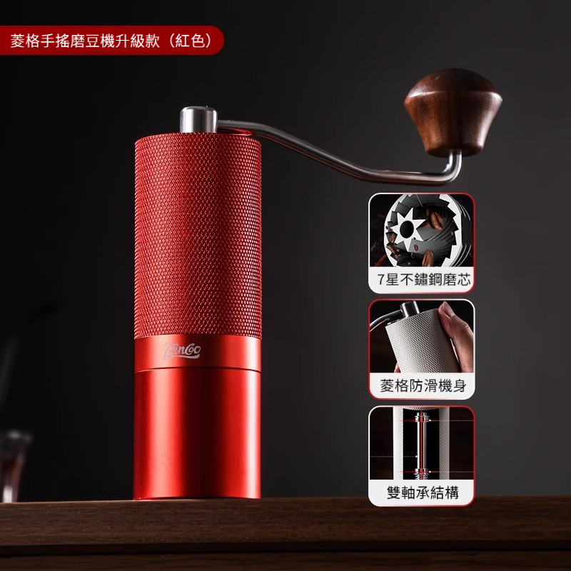 菱格紋手搖磨豆機