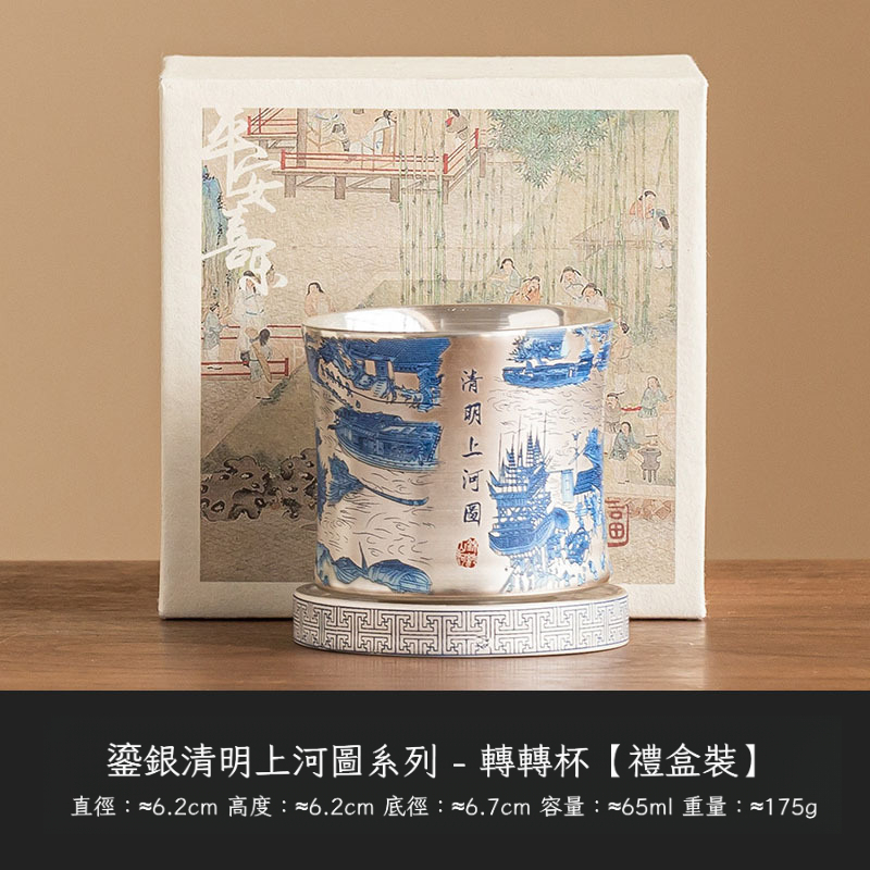 鎏銀清明上河圖轉轉主人杯