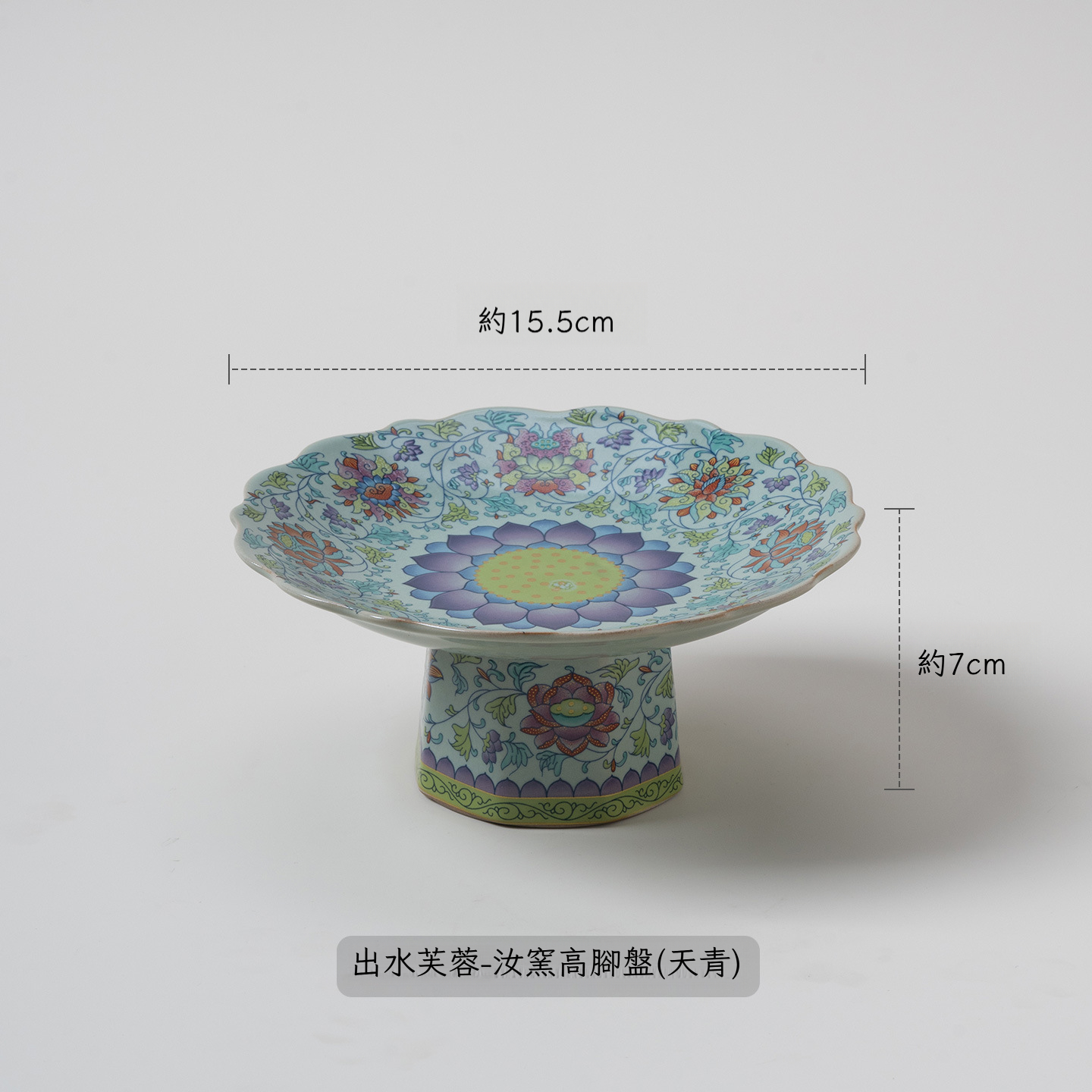 青花汝窯陶瓷高腳盤