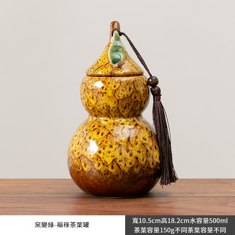 窯變陶瓷葫蘆茶葉罐