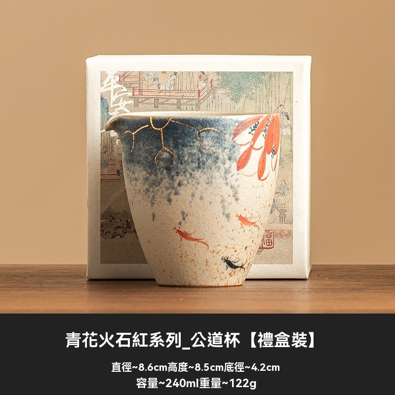 青花火石紅手繪荷韻錦鯉公道杯