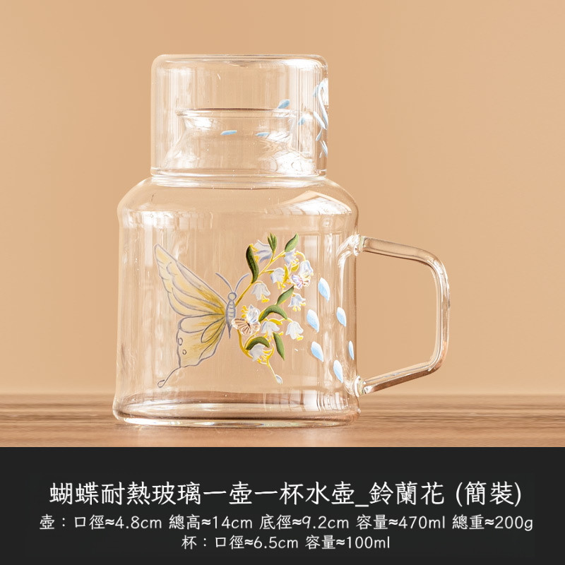 花蝴蝶冷水玻璃壺