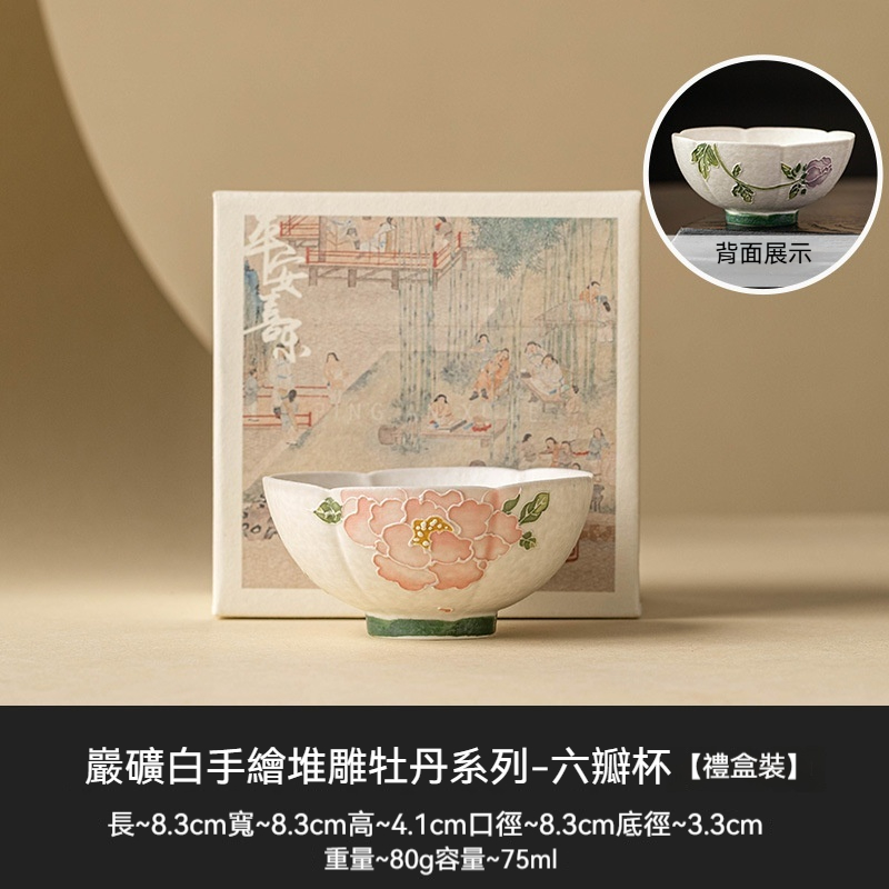 牡丹堆雕茶盞茶杯