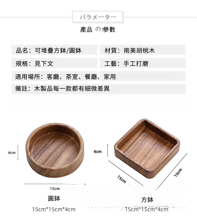 南美胡桃木可堆叠圆钵方钵_04.jpg?x-oss-process=image/format,png