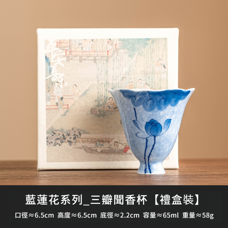 藍蓮花手繪陶瓷聞香杯