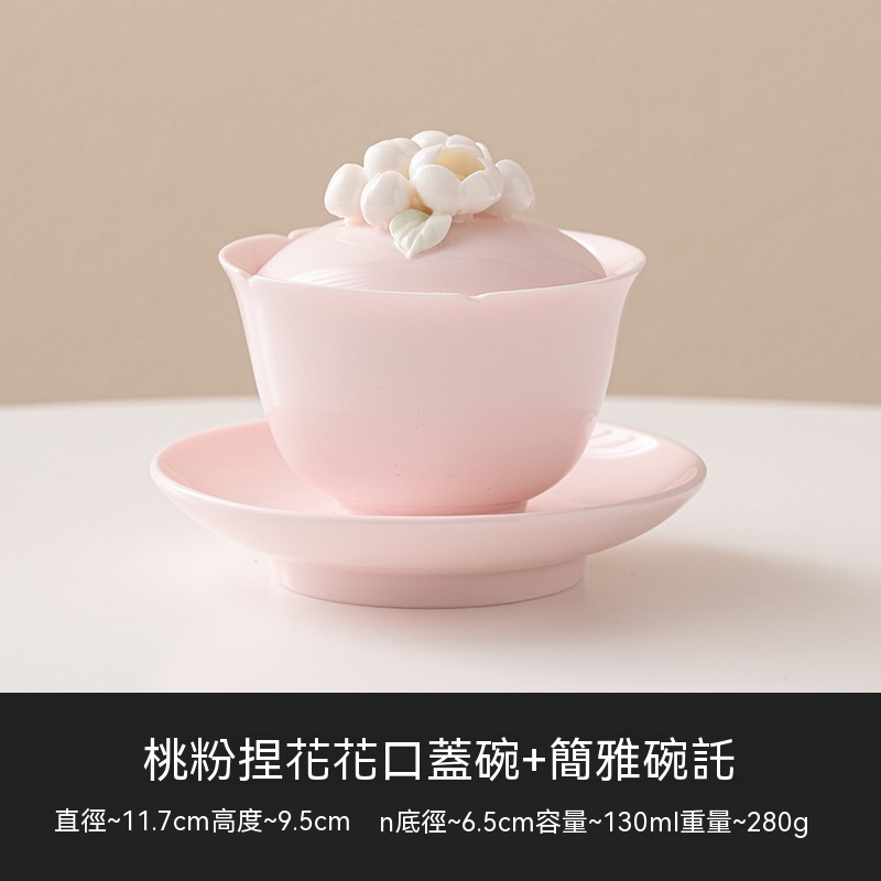 桃粉捏花三才蓋碗茶杯
