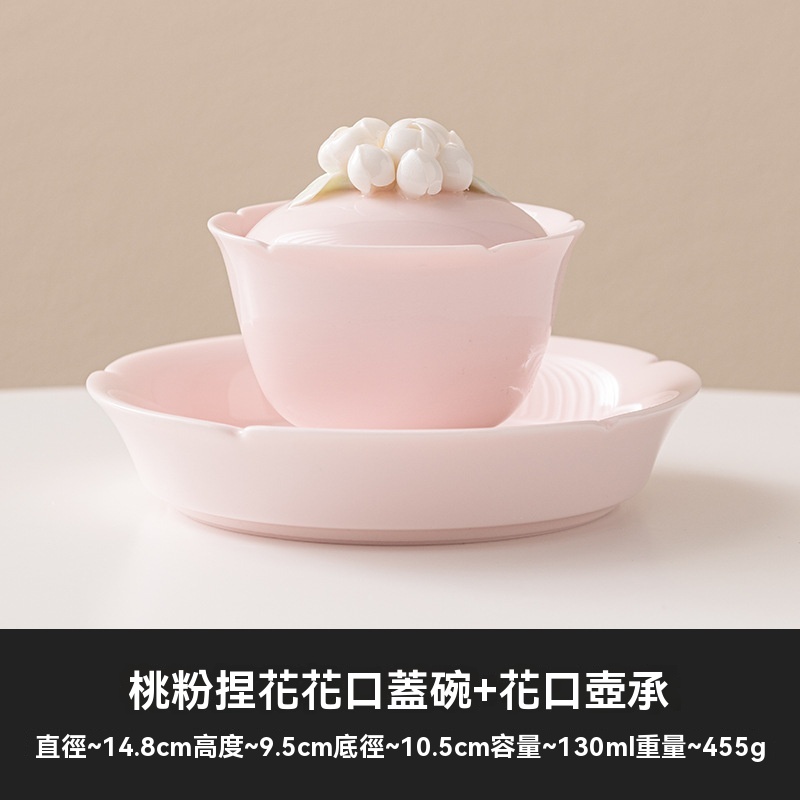 桃粉捏花三才蓋碗茶杯