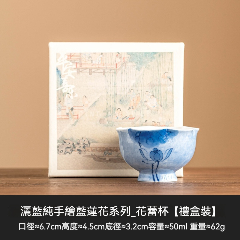 藍蓮花花蕾茶杯