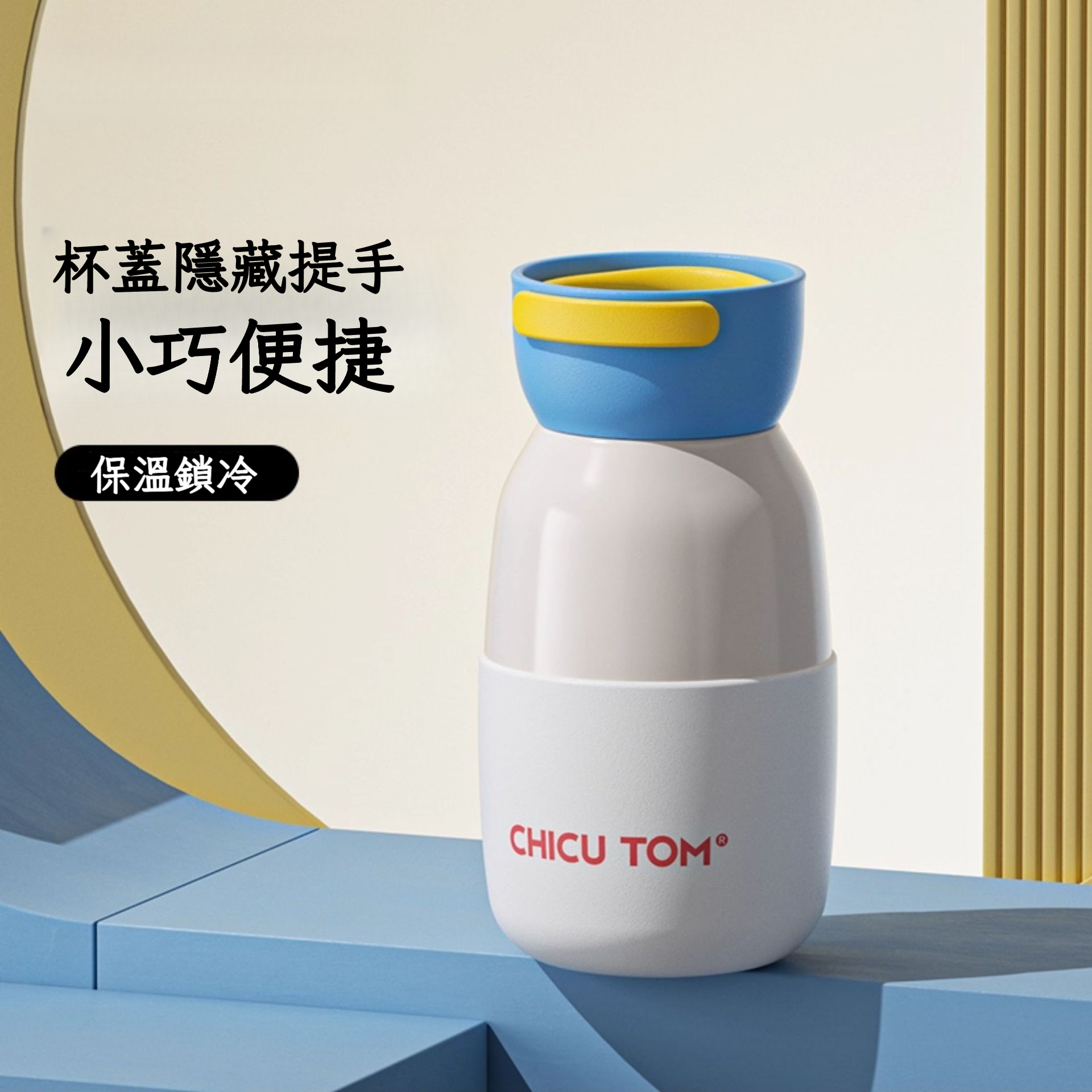 迷你小巧多彩保溫杯
