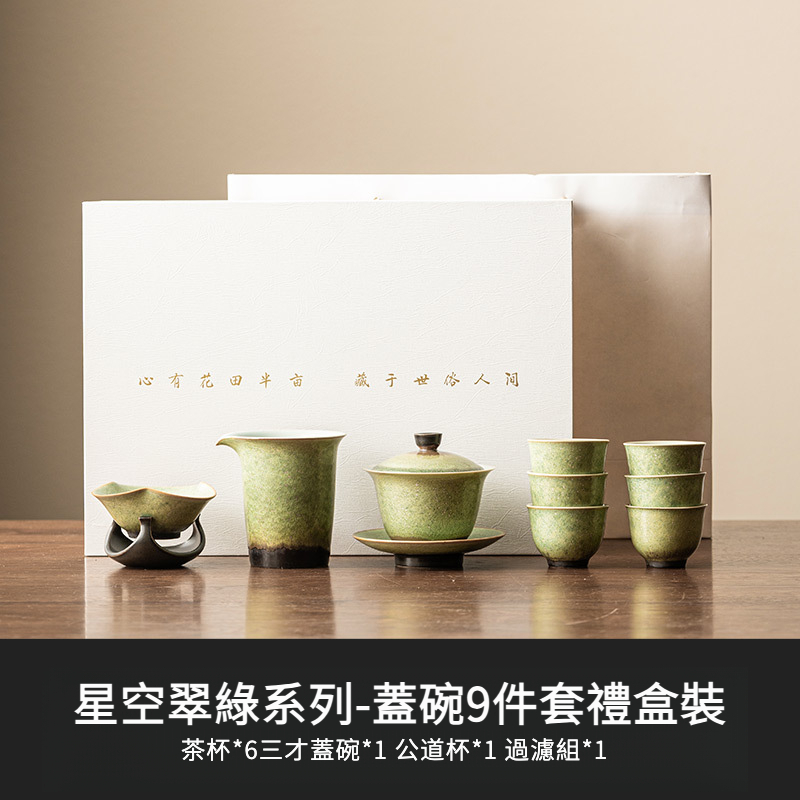 星空翠綠窯變茶具套裝