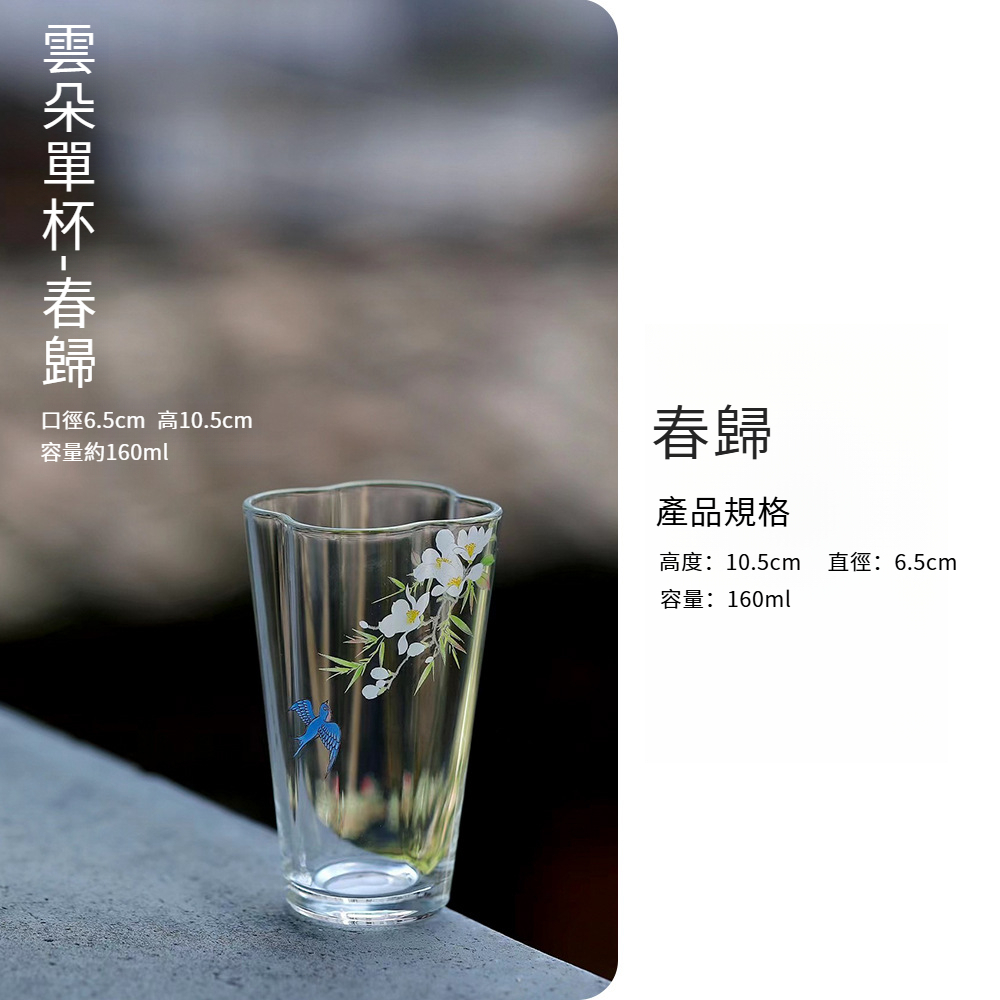 春歸雲朵手工玻璃品茗杯