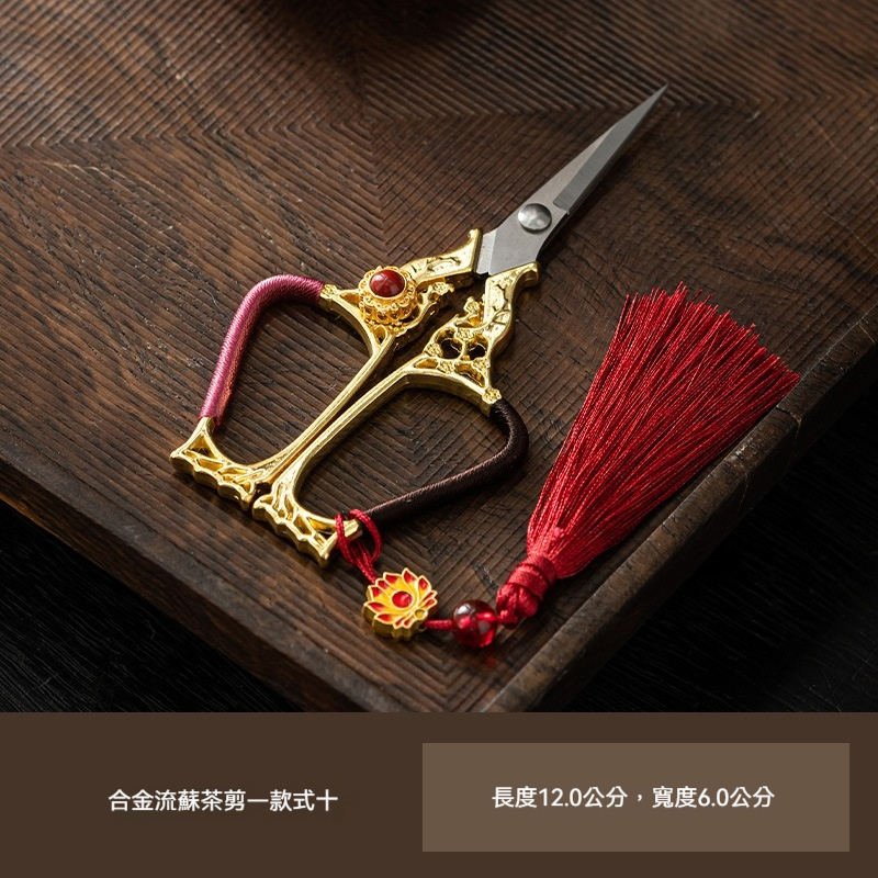 復古創意茶剪