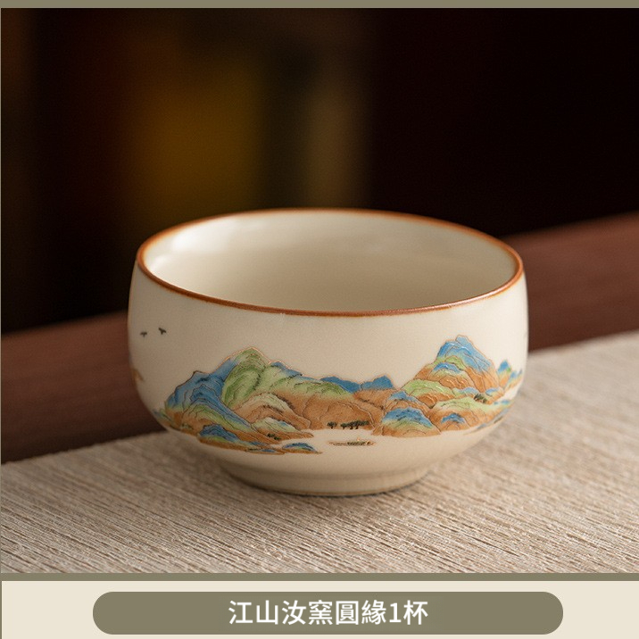 汝窯千裡江山小圓杯