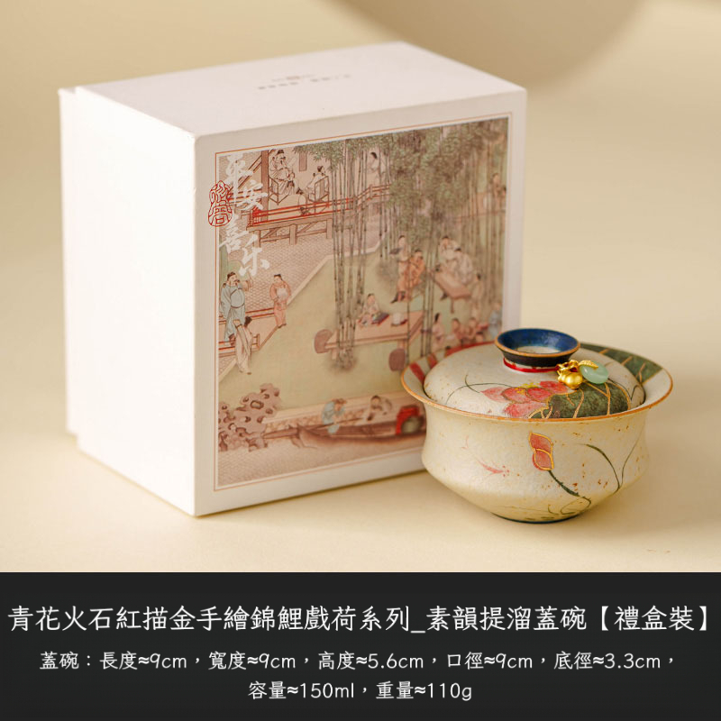 青花火紅石提溜蓋碗