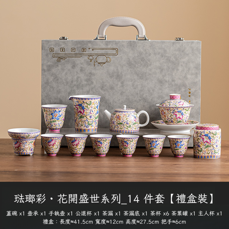 琺瑯彩茶具套裝禮盒版