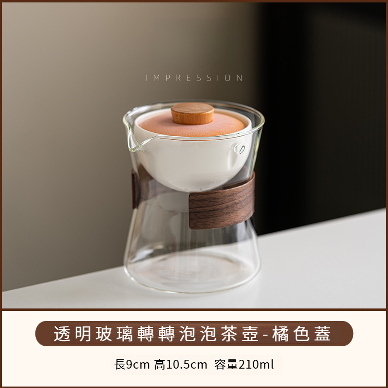 小青柑普洱轉轉泡茶壺