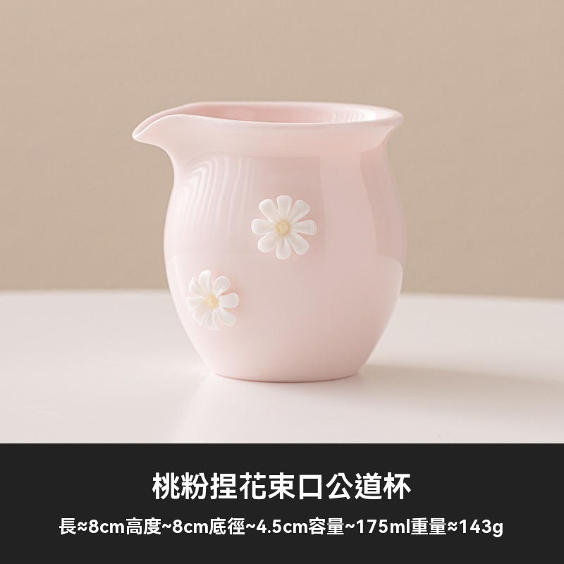 桃粉捏花公道杯