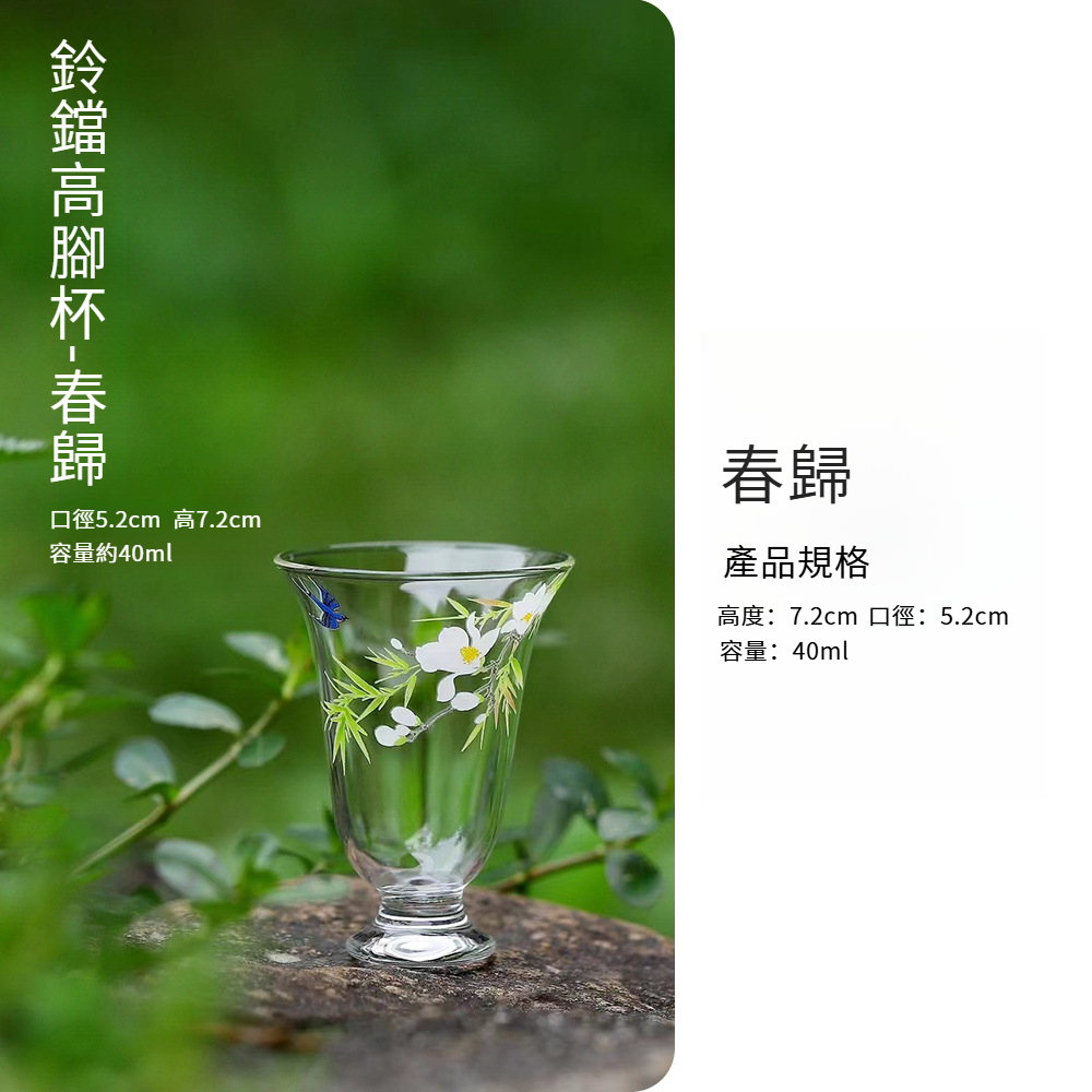 春歸高足風鈴杯品茗杯