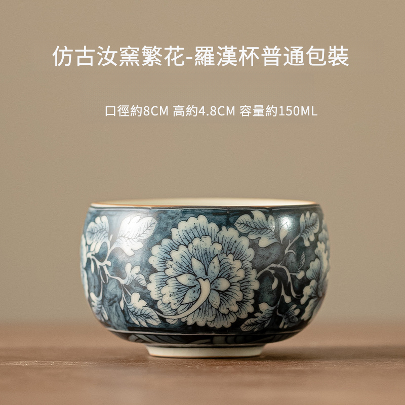 繁花仿古羅漢主人杯150ML