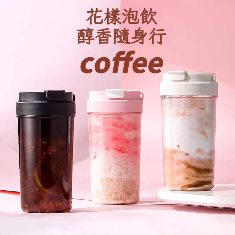 Tritan夏季咖啡杯