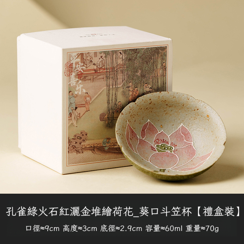 孔雀綠火石紅主人杯