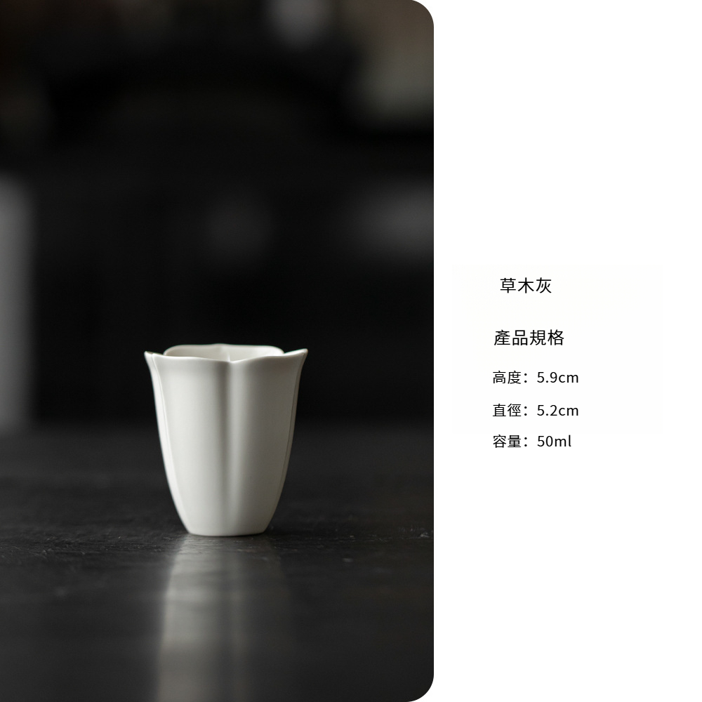 草木灰手工花瓣陶瓷聞香杯