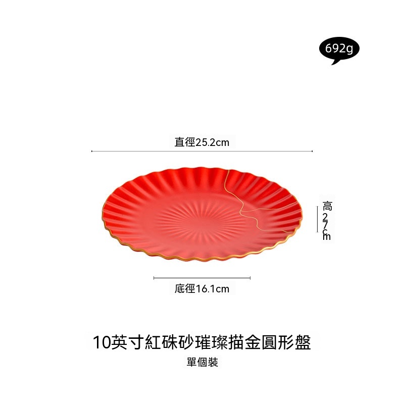紅朱砂璀璨描金圓形盤