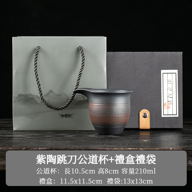 紫陶跳刀公道杯