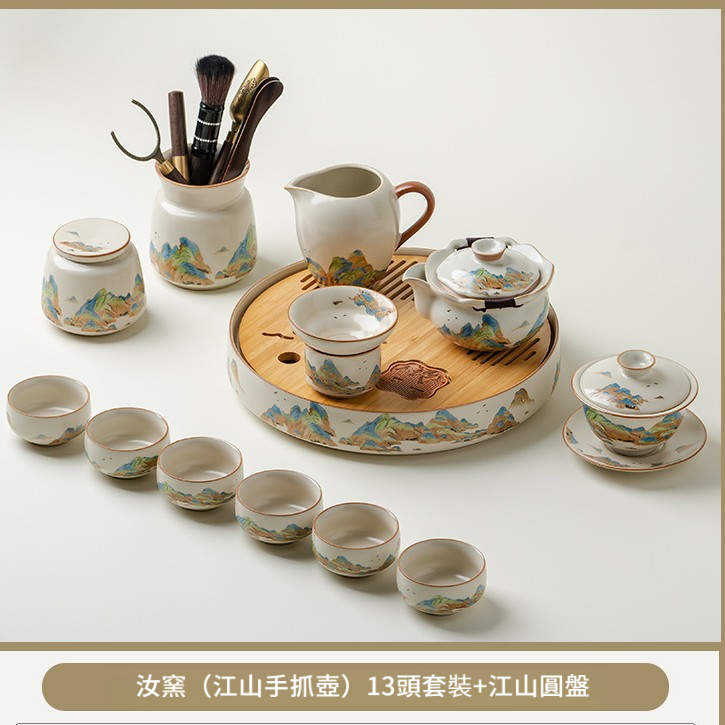 汝窯千裡江山功夫茶具套裝